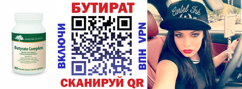 Бутират бутандиол  Алупка 